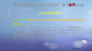 云南省2017中考語文 專題一 文言文閱讀 本土名師復習計劃（十五）《愛蓮說》復習課件[共6頁]