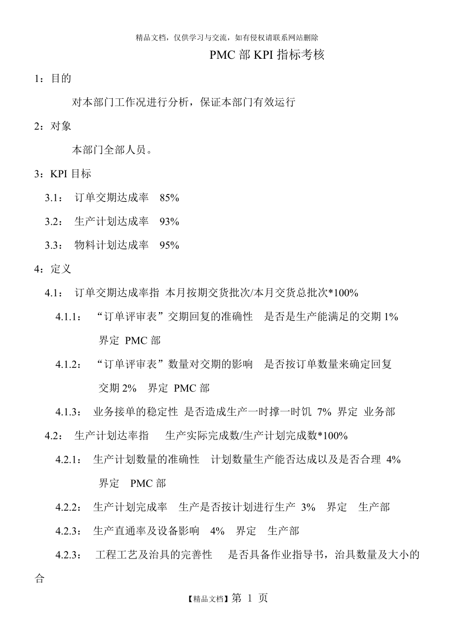 PMC部 KPI考核_第1页