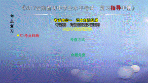 云南省2017中考語文 專題四 詞語的理解與運(yùn)用（含成語）復(fù)習(xí)課件