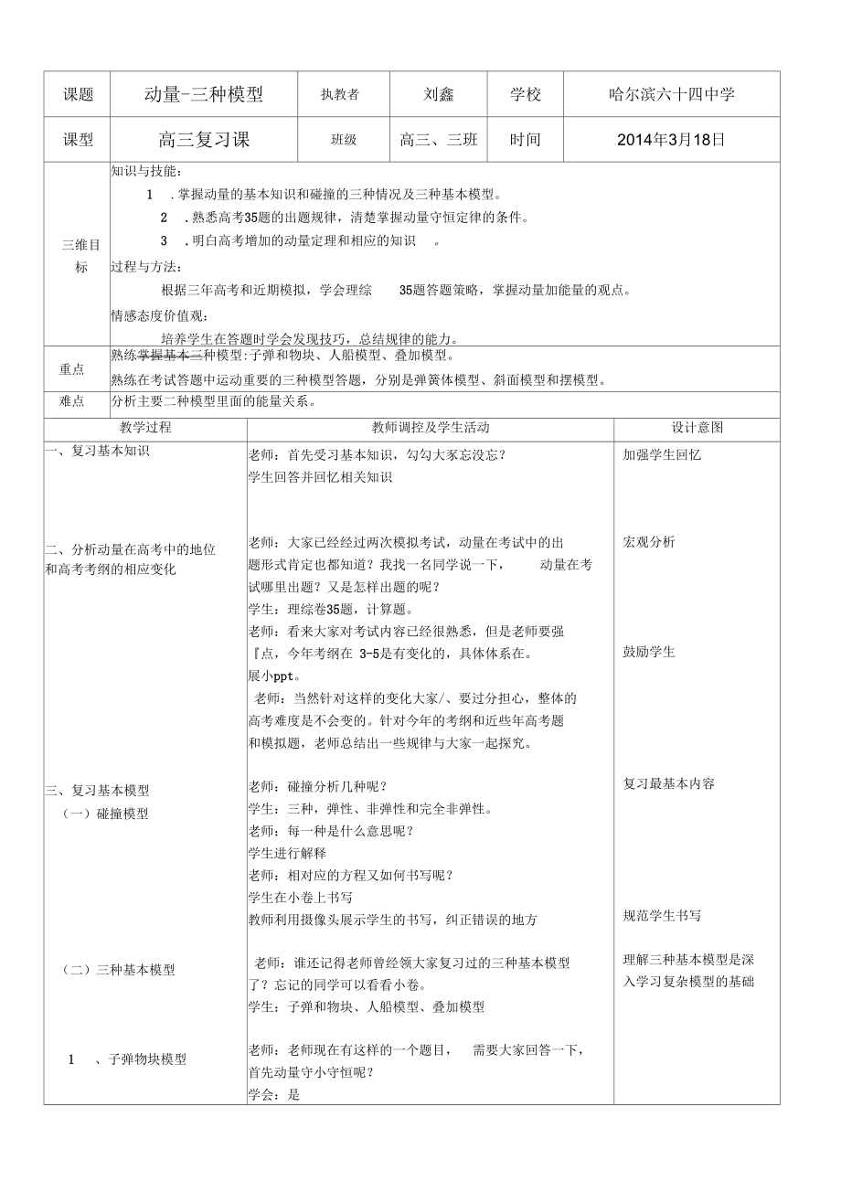 动量复习课教案_第1页