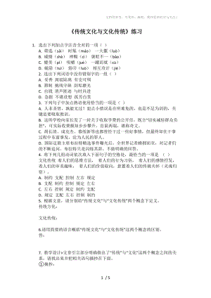 高二語文《傳統(tǒng)文化與文化傳統(tǒng)》練習(xí)
