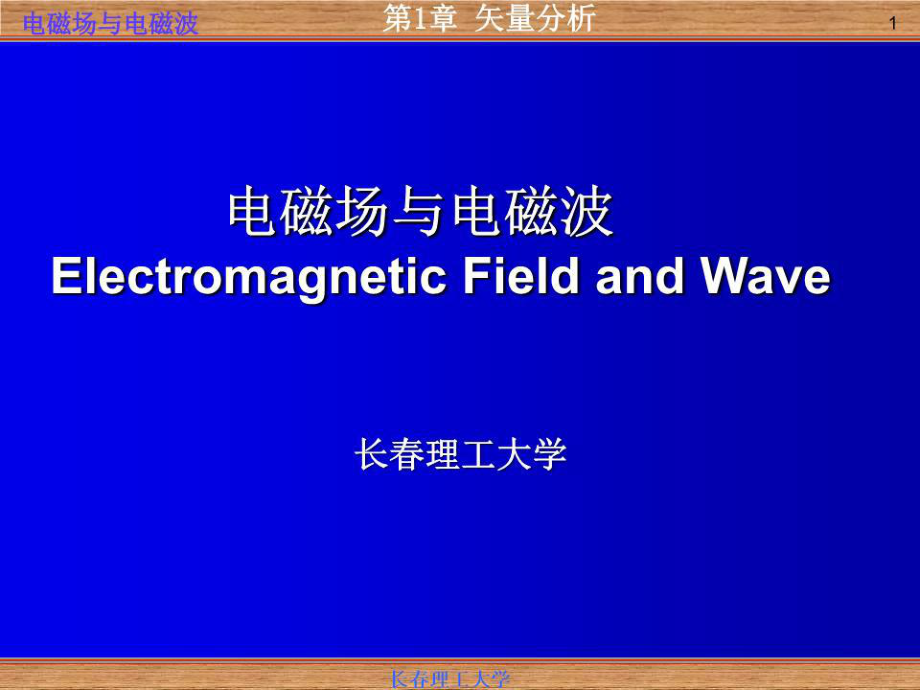 《矢量分析》PPT課件.ppt_第1頁