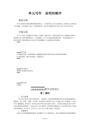 【部編人教版】2019年春八年級(jí)下冊(cè)語(yǔ)文：作文教案第2單元《說(shuō)明的順序》