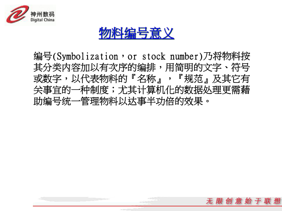 物料编号原则(1)_第1页