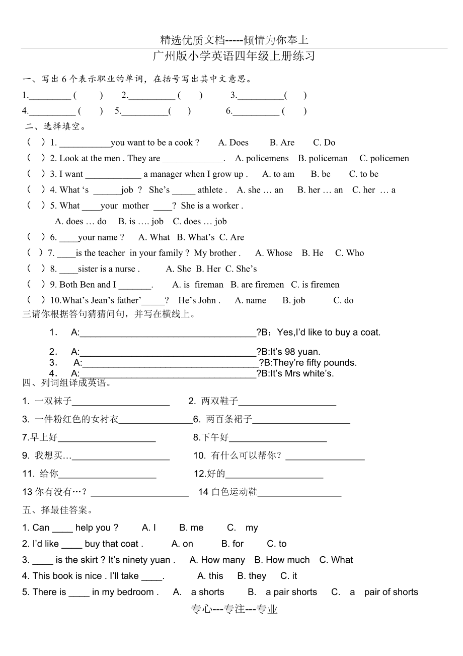 广州版-小学四年级英语上册测试题(共6页)_第1页