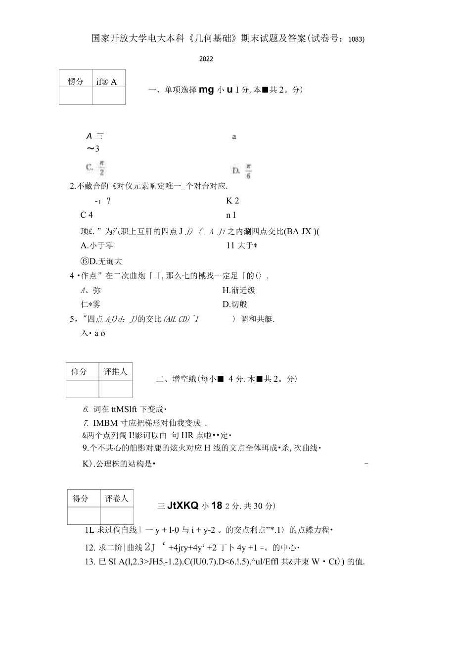 国开大学电大本科《几何基础》期末试题_第1页