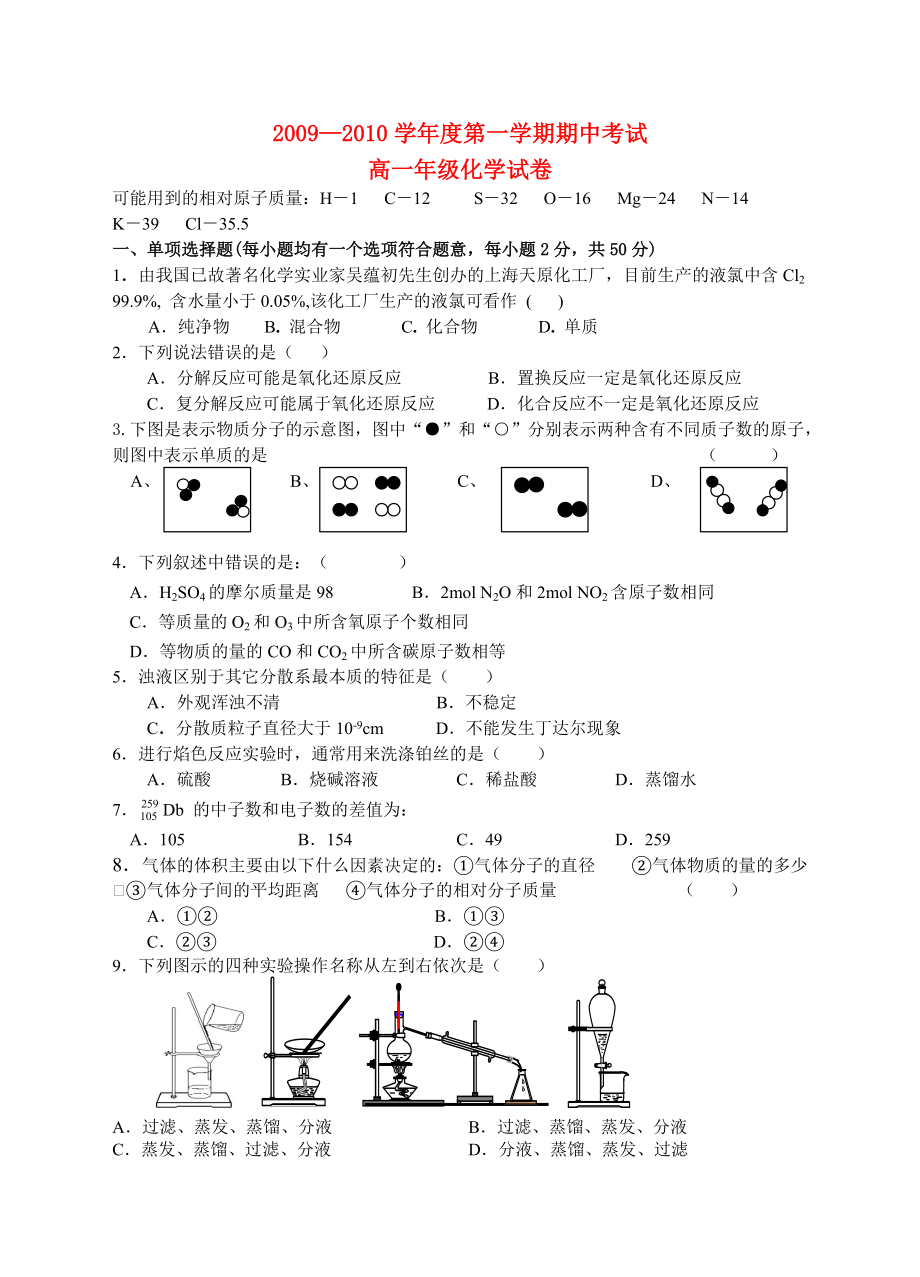 高一化学 测试卷 浙教版_第1页