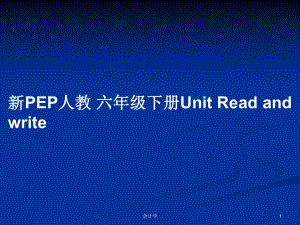 新PEP人教 六年級(jí)下冊(cè)Unit Read and write