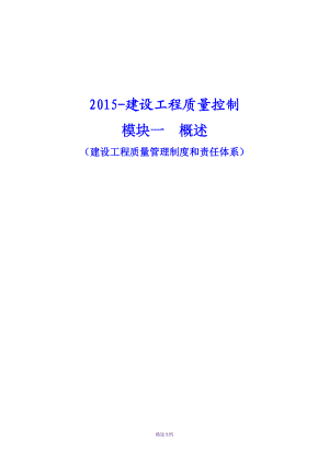 浙江省專業(yè)監(jiān)理工程師《建設工程質(zhì)量控制》