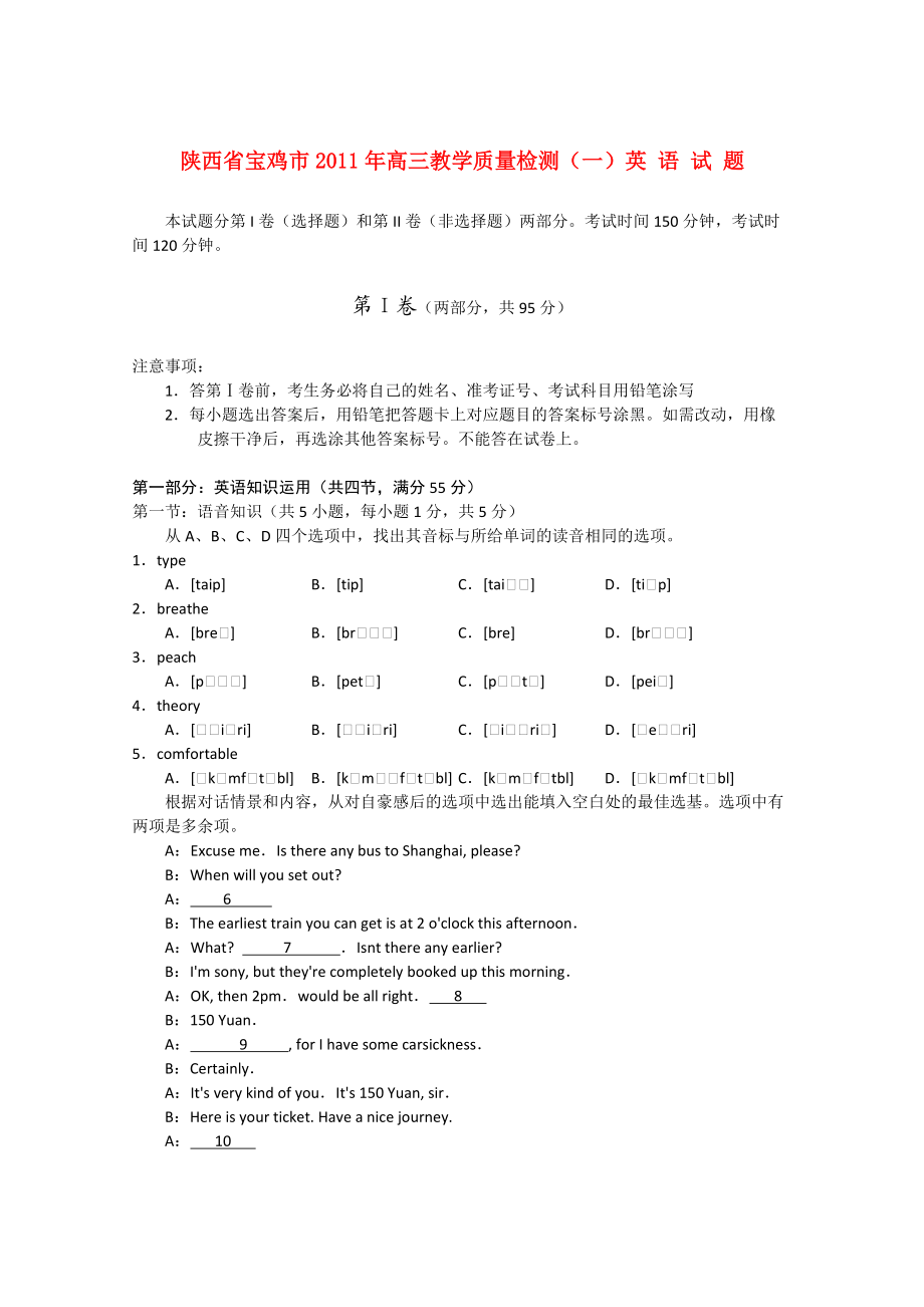 陕西省宝鸡市2011年高三英语教学质量检测（一）_第1页