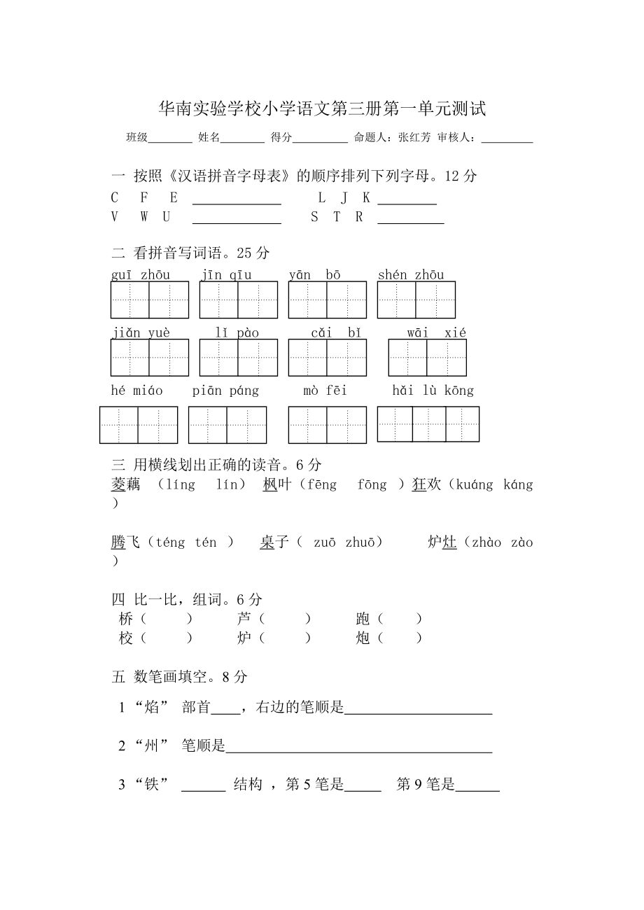 苏教版小学二年级语文一单元测试题_第1页
