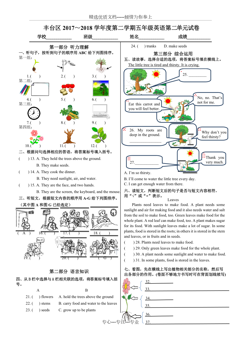 北京版2018年五年级第2单元试卷(共1页)_第1页