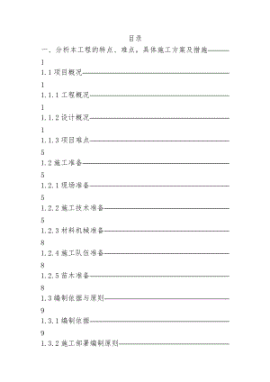 《园林绿化工程技术标》