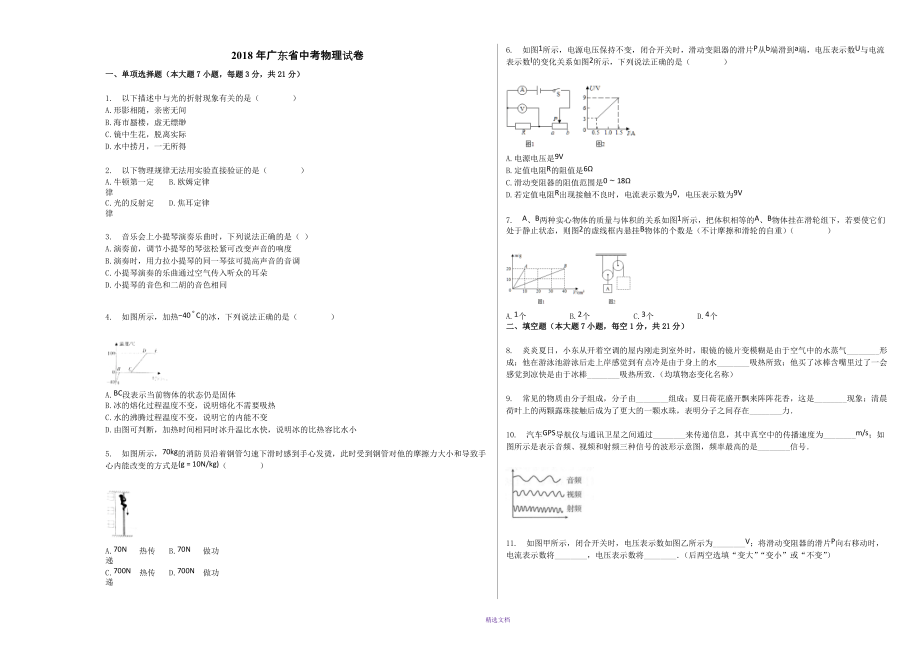 2018年广东省中考物理试卷_第1页