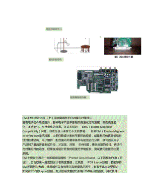 EMI_EMC设计讲座(七)印刷电路板的EMI噪讯对策技巧.