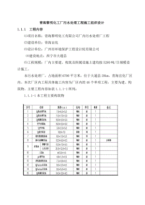 《污水處理廠施工組織設(shè)計》