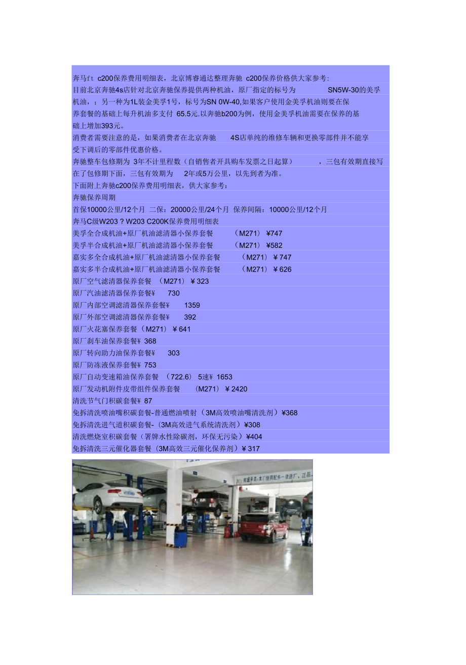 奔驰c200保养费用明细表
