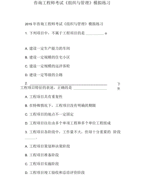 咨詢工程師考試《組織與管理》模擬練習(xí)