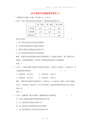 2014高考?xì)v史增值增分特訓(xùn)10