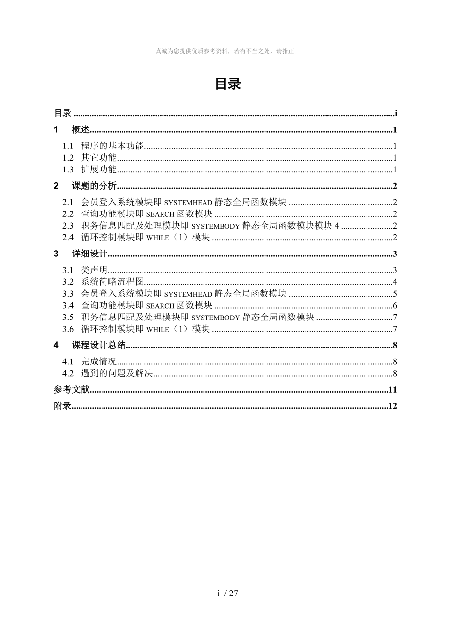 C++課程設(shè)計 職工工資管理系統(tǒng)(報告內(nèi)含程序完整清單)_第1頁