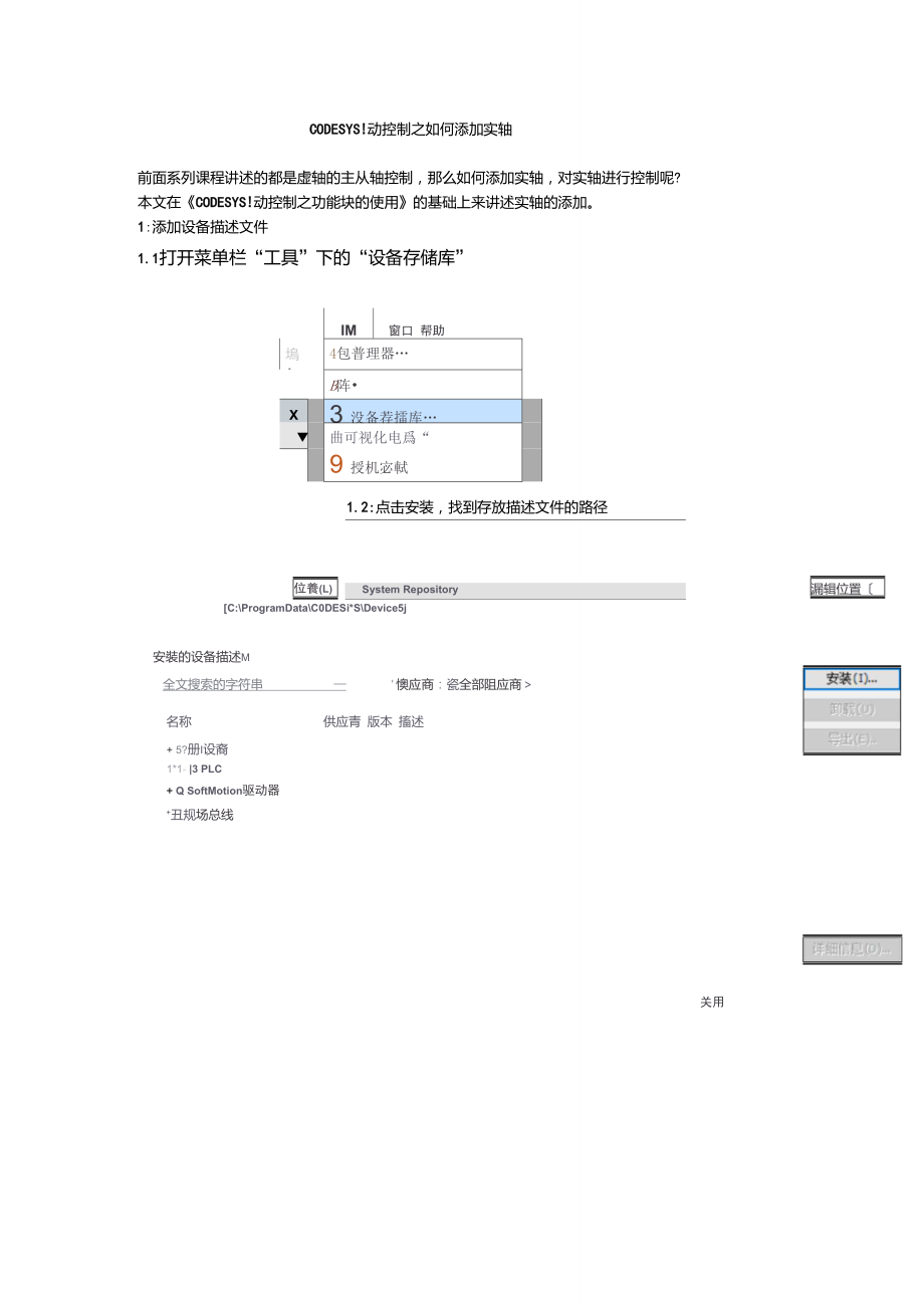 CODESYS运动控制之如何添加实轴_第1页