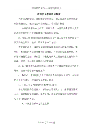 一整套消防安全制度--《消防安全教育、培訓制度》《防火檢查、巡查制度》等13個制度--A4紙直接打印(共18頁)