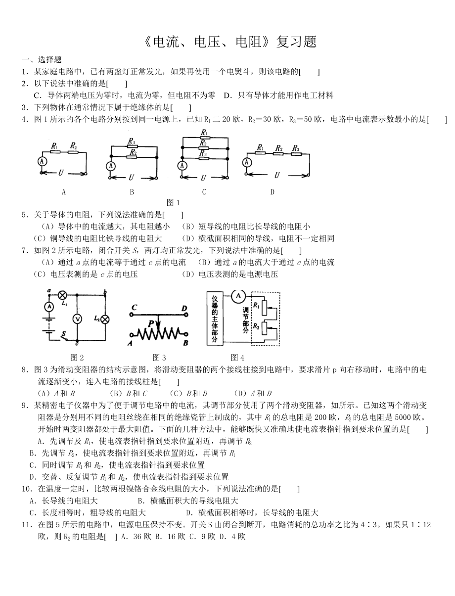 15初中物理《電流、電壓、電阻》?？荚囶}_第1頁