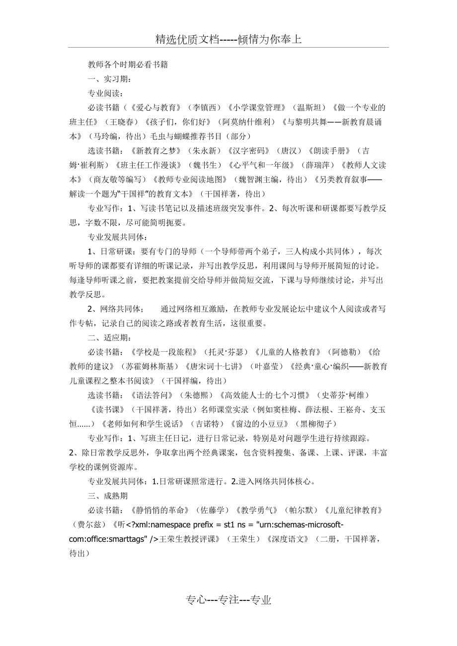 教师必看的书籍(共2页)_第1页