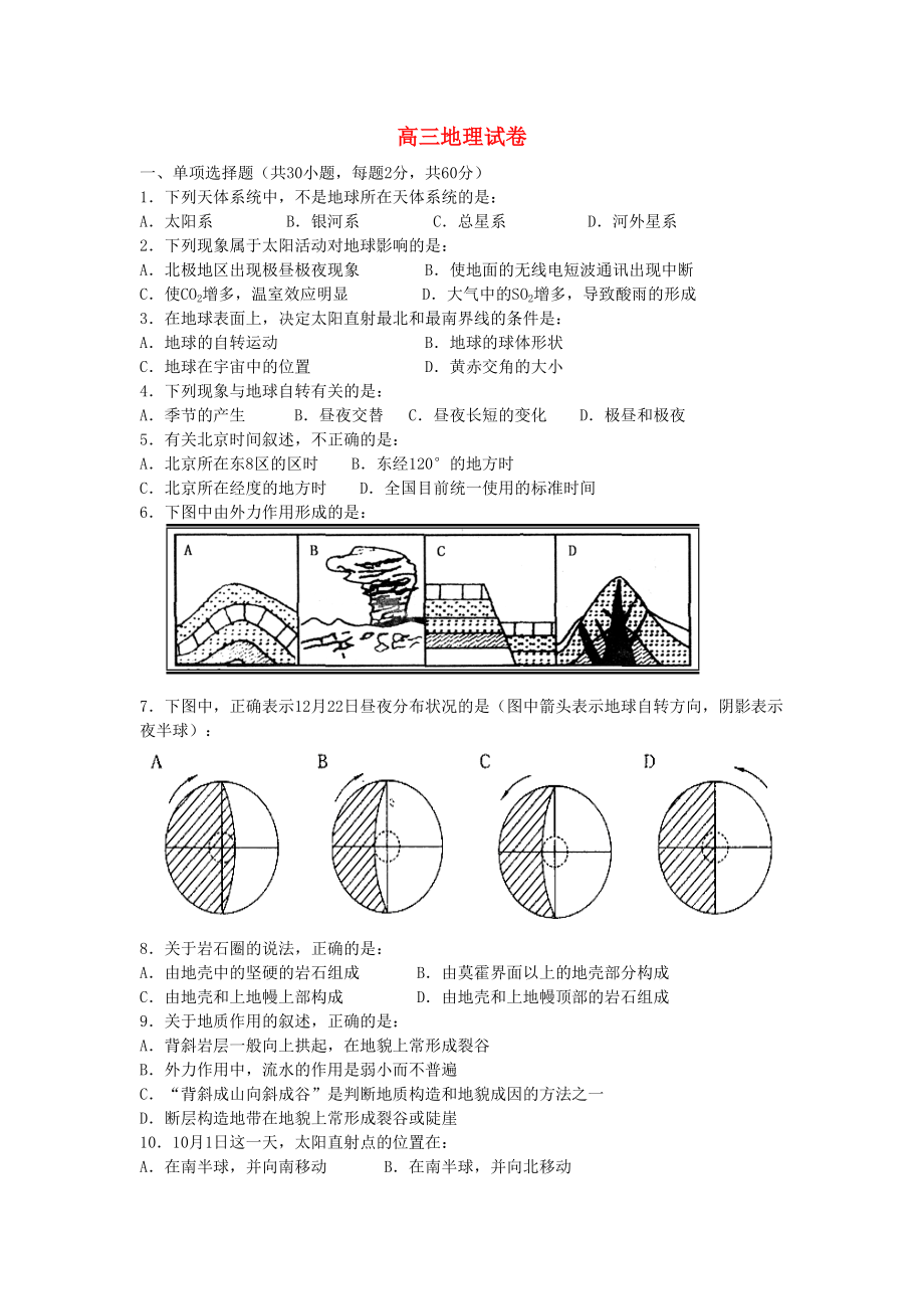 高三地理 第2次月考复习试卷 中图版必修1_第1页