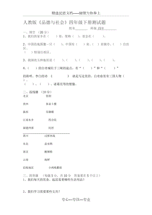 四年級人教版思品與社會下冊期中試卷(共11頁)