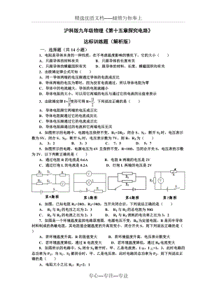 滬科版九年級物理《第十五章探究電路》達標測試題(解析版)(共26頁)