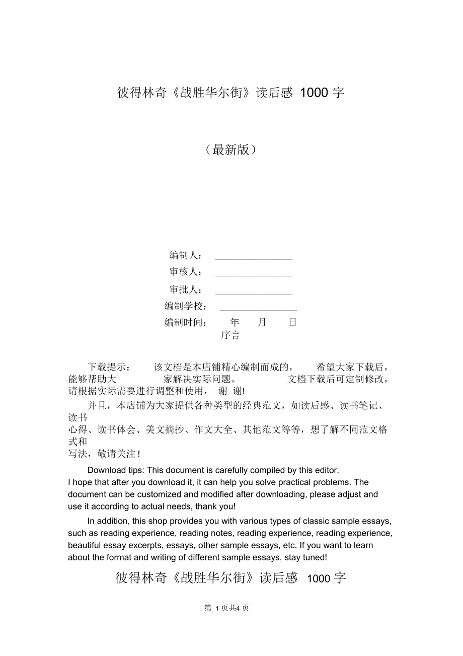 彼得林奇《战胜华尔街》读后感1000字_第1页