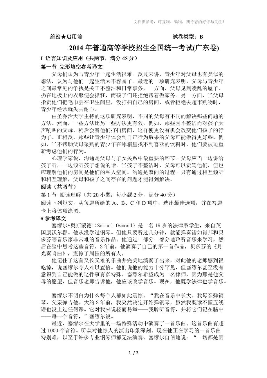 2014年广东高考完形填空与阅读参考译文_第1页