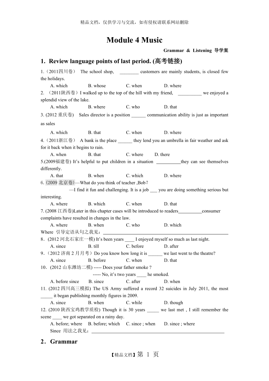 Module 4 Music 第二課時(shí)導(dǎo)學(xué)案_第1頁