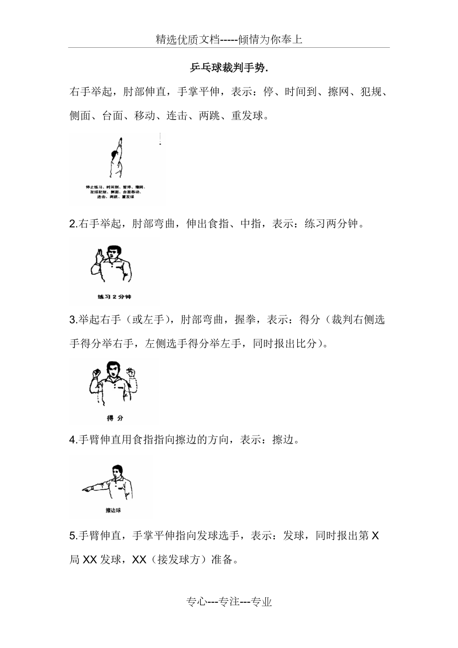 乒乓球比赛裁判手势共2页