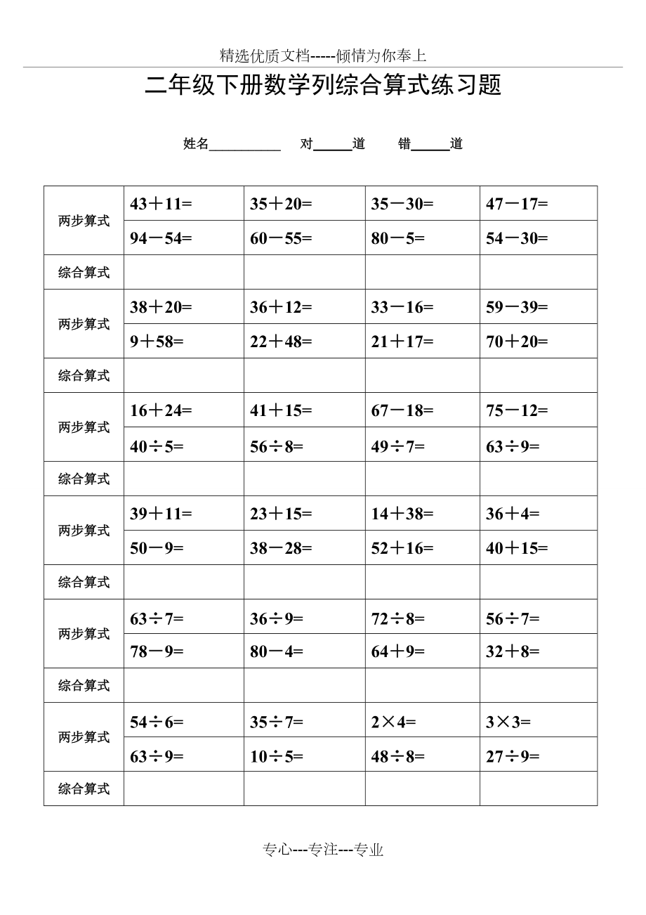 综合算式题100道图片