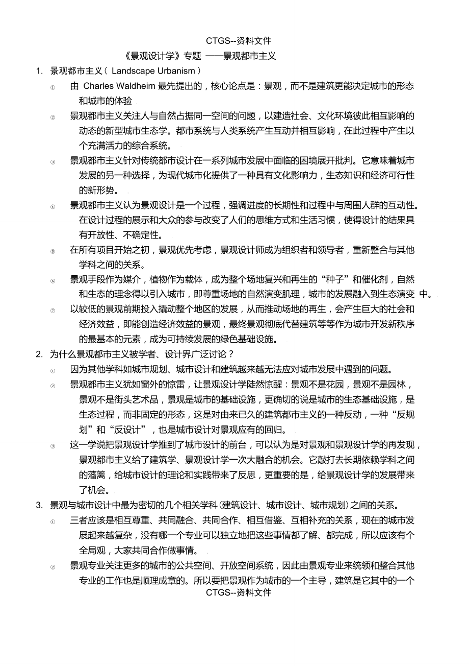 E3《景觀設(shè)計(jì)學(xué)》專題——景觀都市主義0429_第1頁