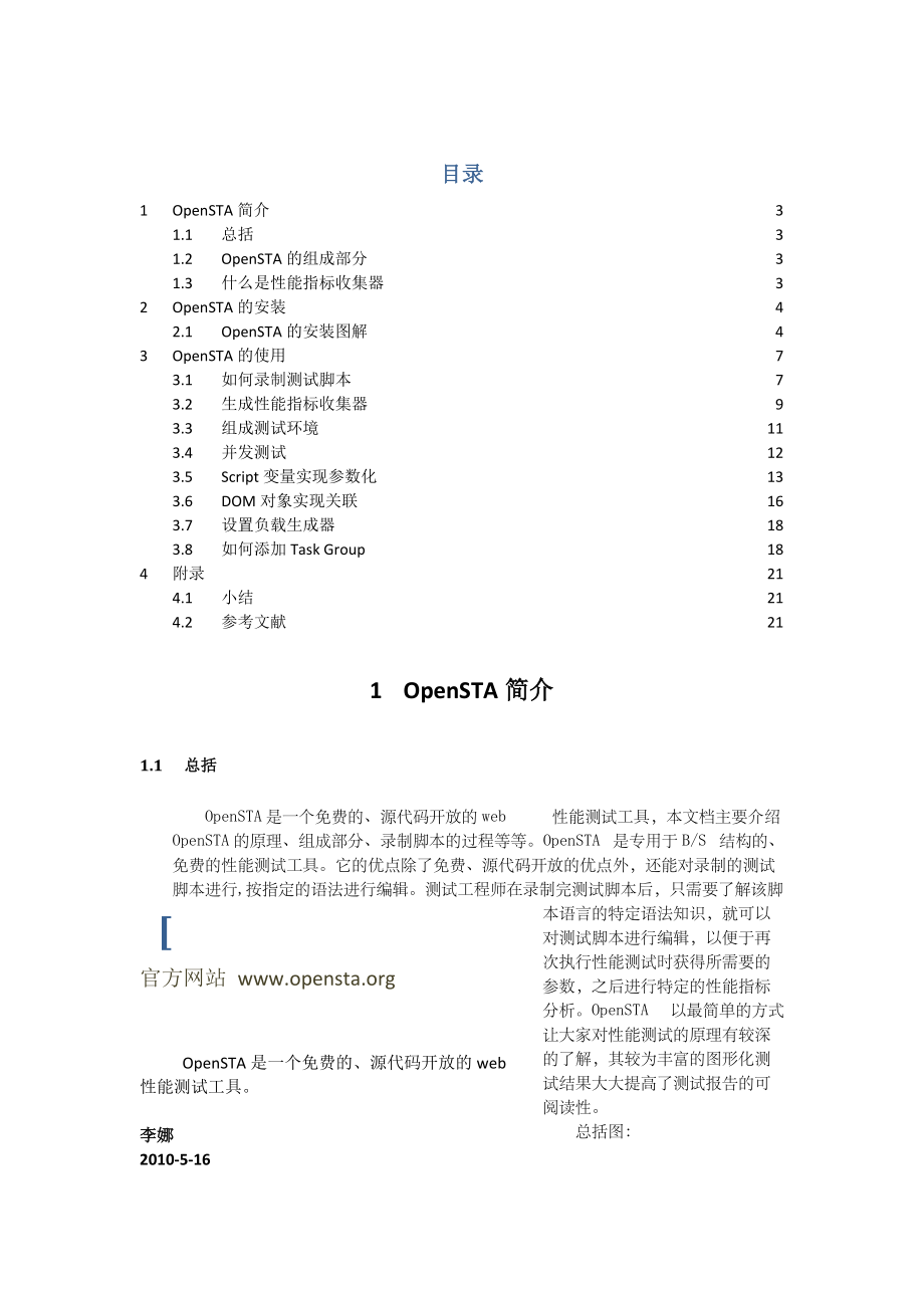 OpenSTA使用详解_第1页