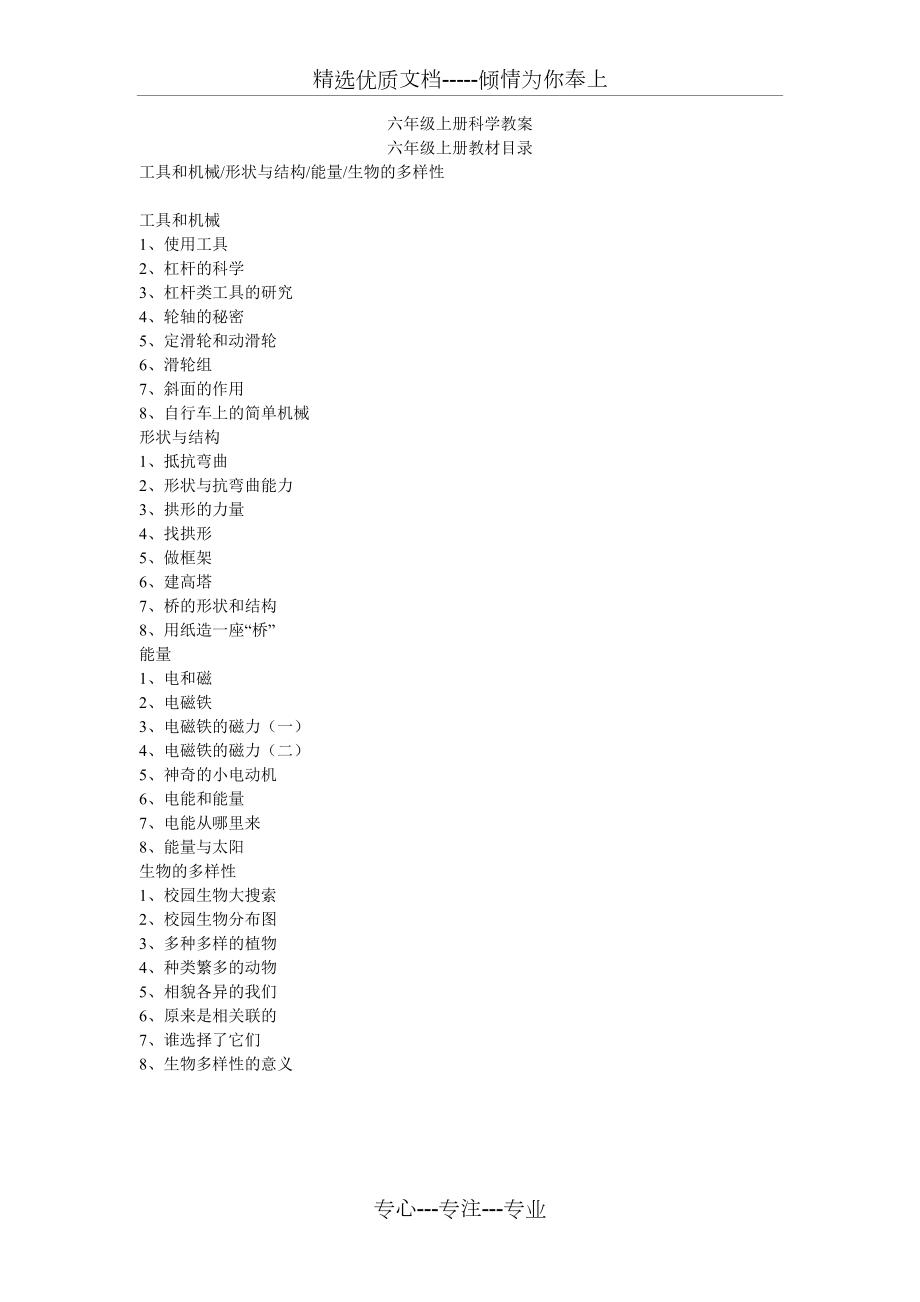 教科版六年级上册科学教案(共45页)_第1页