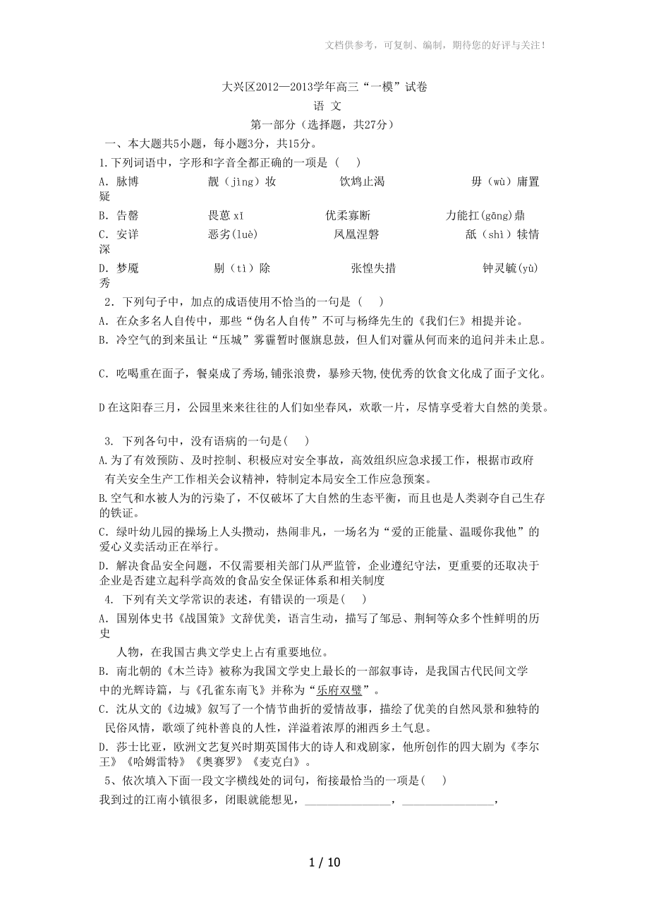 2013年北京高三语文大兴一模_第1页