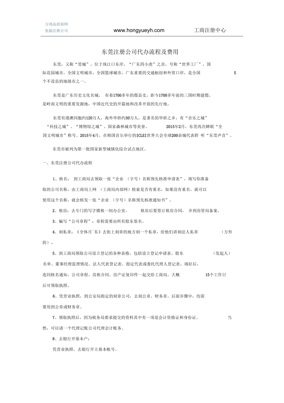 东莞注册公司代办流程及费用资料_第1页
