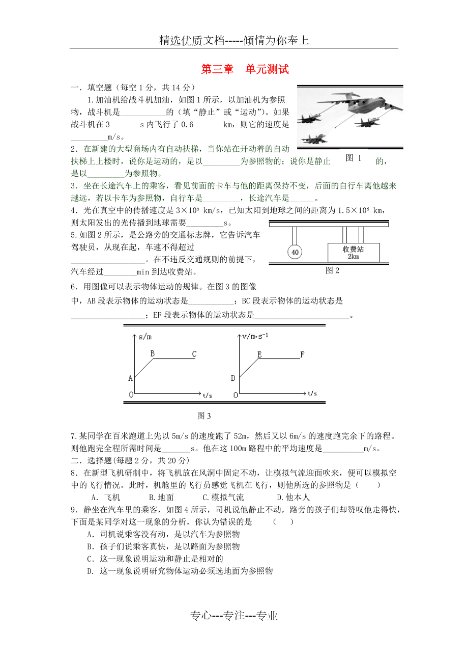 八年級物理上冊-第三章《物質(zhì)的簡單運動》單元測試-北師大版(共6頁)_第1頁