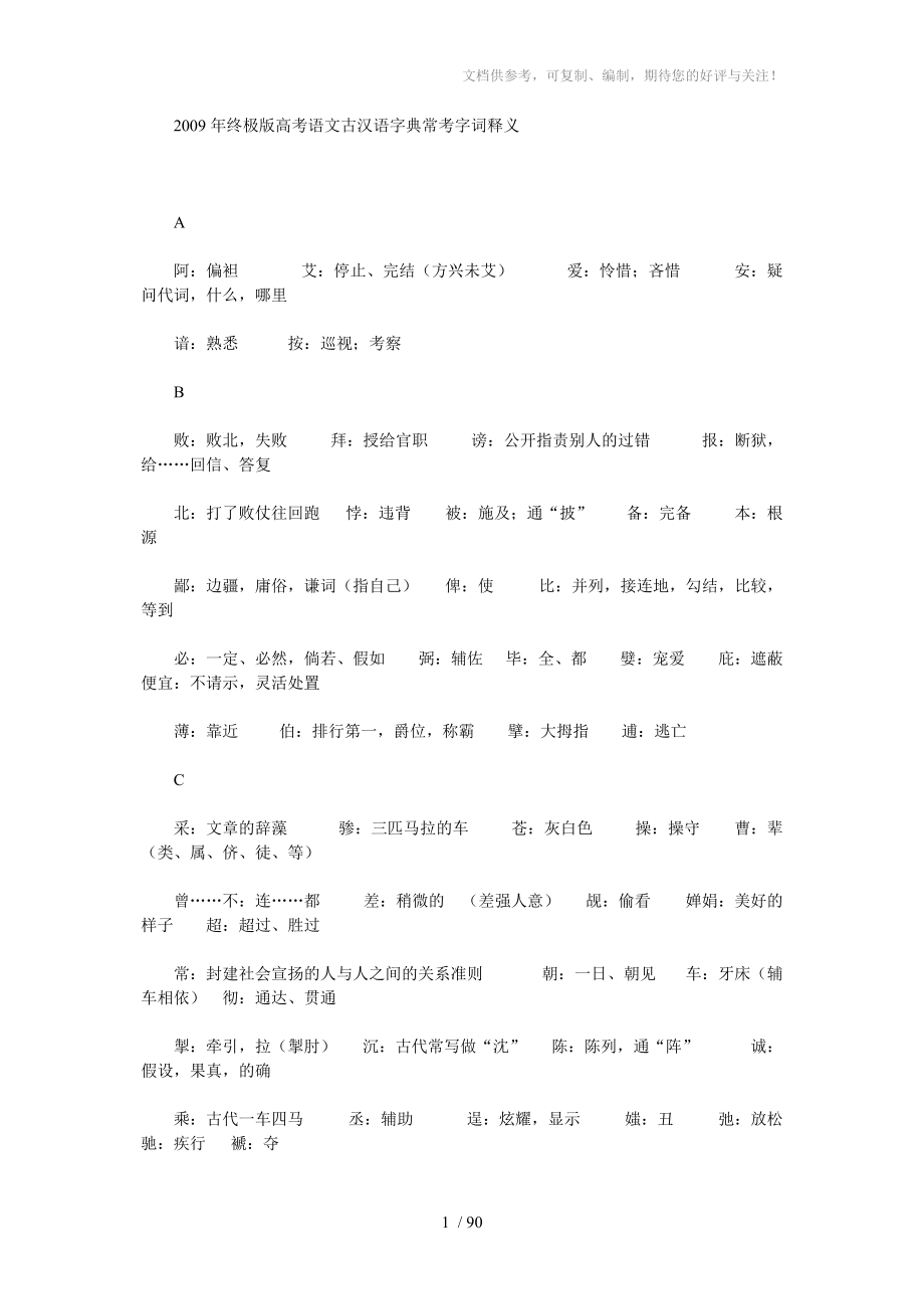 语文高考一份通(文言文部分)_第1页