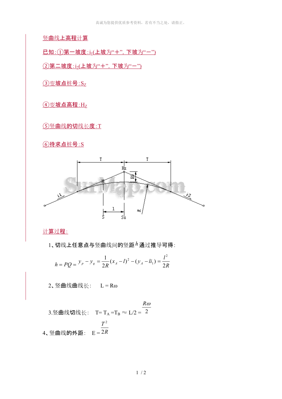 竖曲线运算步骤及公式讲解_第1页