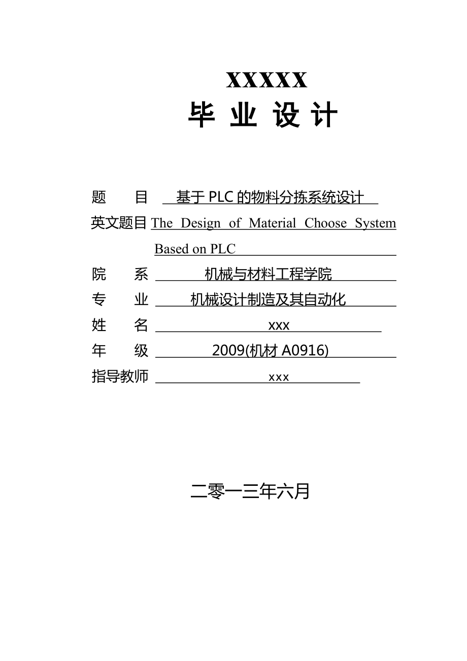 基于PLC的物料分揀系統(tǒng)設計_第1頁