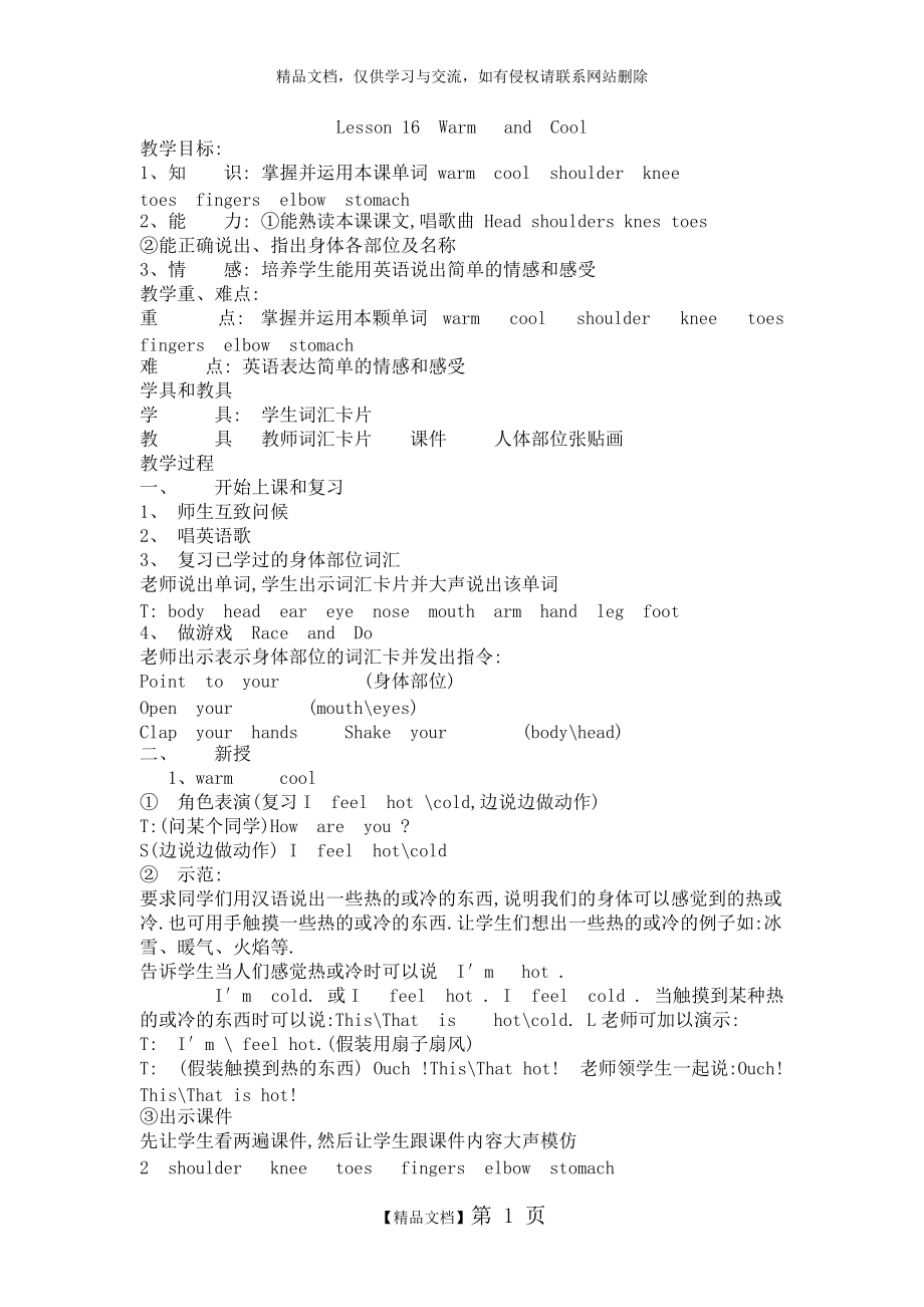 Lesson 16Warm andCool 優(yōu)秀教學(xué)設(shè)計_第1頁