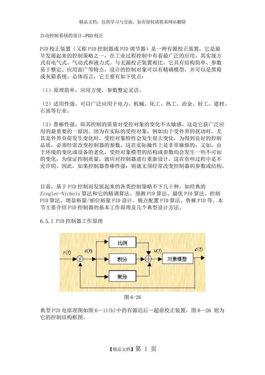 PID自动控制系统的设计_第1页