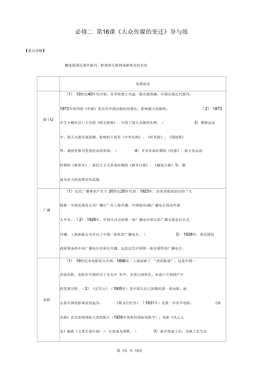 必修二第16課《大眾傳媒的變遷》導(dǎo)與練_第1頁