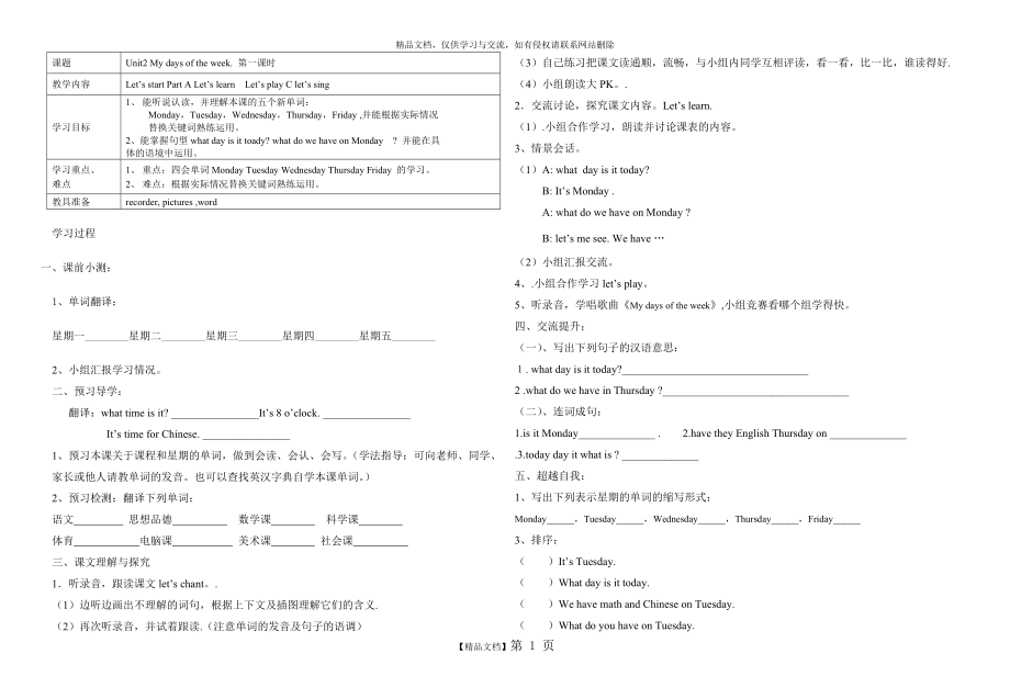 pep四年級(jí)英語unit2 My days of the week 第一課時(shí)導(dǎo)學(xué)案_第1頁(yè)