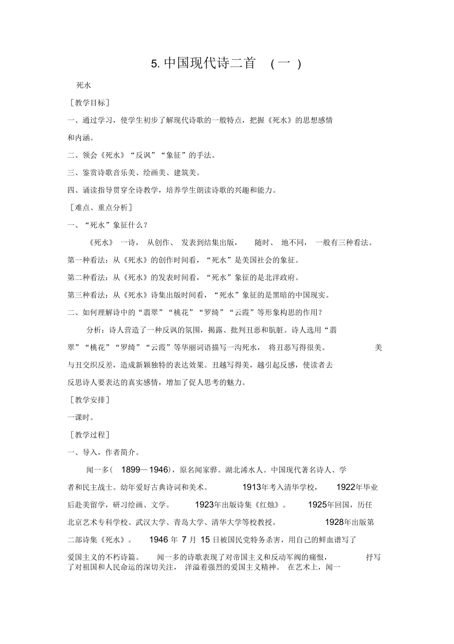 必修15中国现代诗二首_第1页
